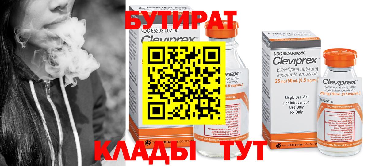 Бутират бутик  Вход с VPN  Кулебаки 