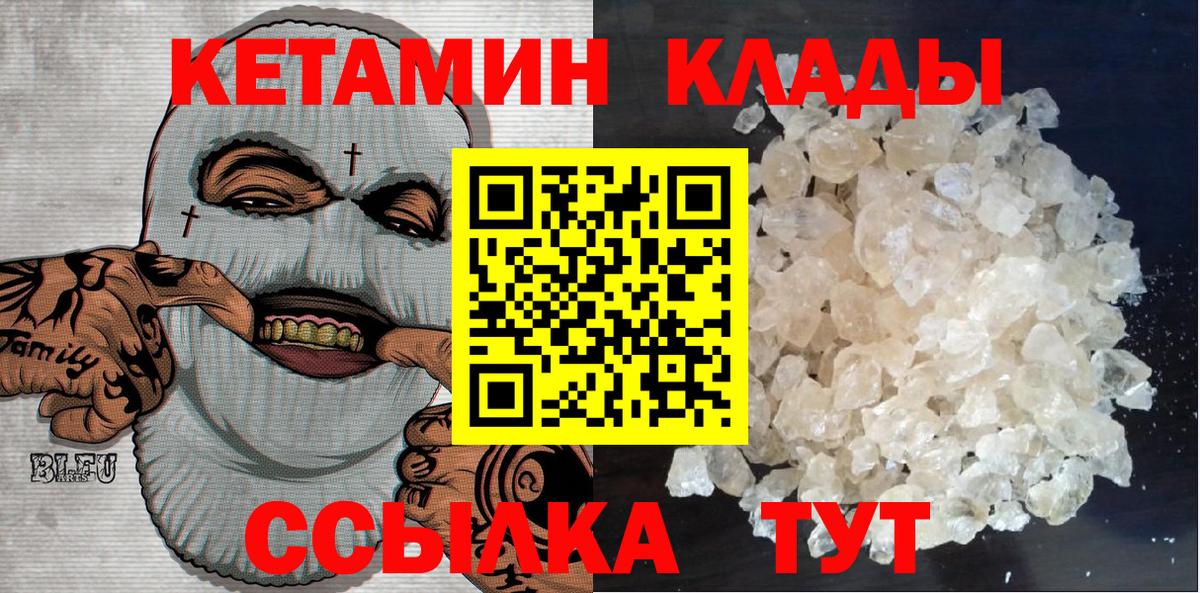 Кетамин VHQ  Вход с VPN  Кулебаки 