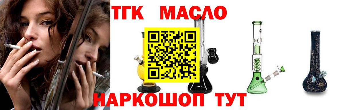 Дистиллят ТГК вейп с тгк Кулебаки